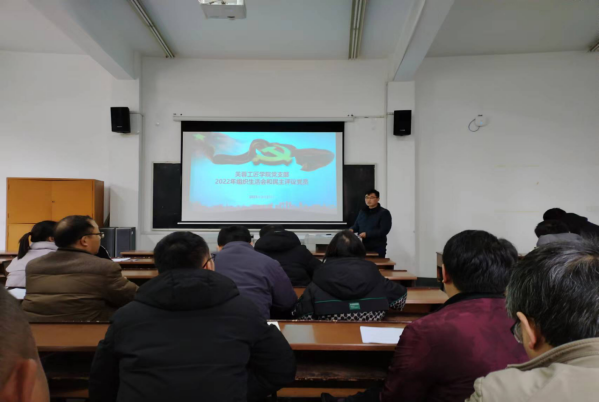 芙蓉工匠開云在線登錄黨支部召開2022 年度黨員組織生活會