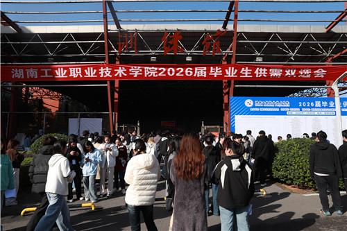 我校舉行2026屆畢業生供需雙選會