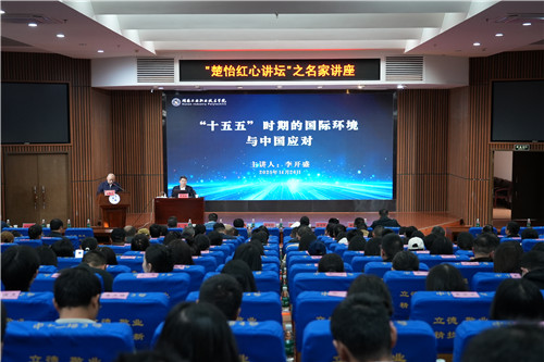 建校70周年｜我校舉辦專題講座 解讀...