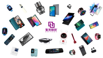 創新引領 進軍AR 紫光展銳消費電子市場布局再升級